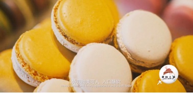 马卡龙