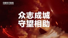 众志成城 守望相助|3000万“抗疫”教育基金守护梦想免费学!