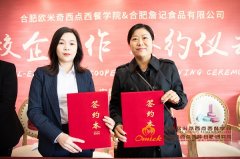 强者联盟,共赢未来——“詹记宫廷桃酥王”「名企定向班」签约仪式圆满成功
